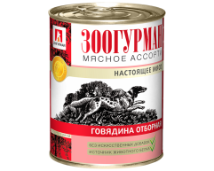 Зоогурман мясное ассорти консерва для собак говядина 350г