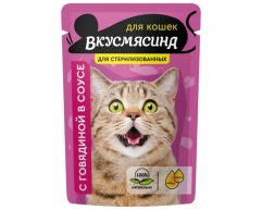 Вкусмясина пауч для стерилизованных кошек говядина в соусе кусочки 85г