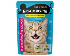 Вкусмясина пауч для стерилизованных кошек индейка в соусе кусочки 85г