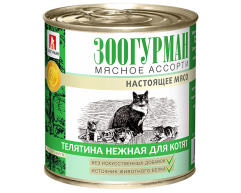 Зоогурман Мясное ассорти консерва для котят телятина нежная 250г